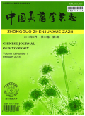 中国真菌学杂志