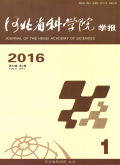 河北省科学院学报
