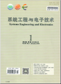 系统工程与电子技术
