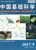 中国基础科学