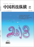中国科技纵横