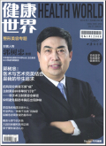 健康世界