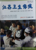 江苏卫生保健