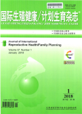 国际生殖健康/计划生育杂志