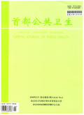 首都公共卫生