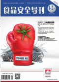食品安全导刊
