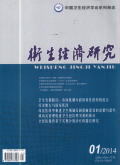 衛生經濟研究