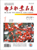 卫生职业教育