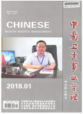 中國衛生事業管理