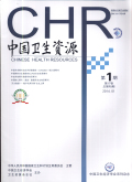 中国卫生资源