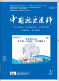 中国社区医师
