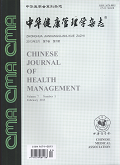 中华健康管理学杂志