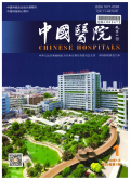 中国医院