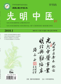 光明中医