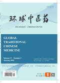 环球中医药