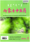 内蒙古中医药