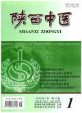 陜西中醫