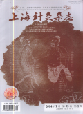 上海針灸雜志