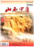 山西中医