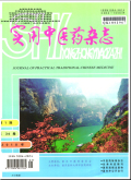 实用中医药杂志