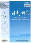 针刺研究