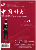 中国针灸