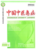 中國中醫急癥