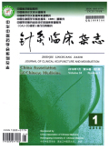 針灸臨床雜志