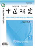 中医研究
