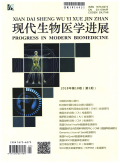 现代生物医学进展