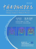 中国医学物理学杂志