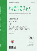 中华微生物学和免疫学杂志