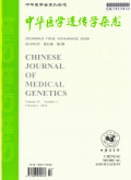 中华医学遗传学杂志