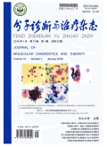 分子診斷與治療雜志