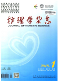 护理学杂志