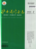 护士进修杂志