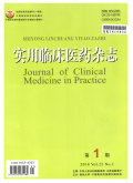 实用临床医药杂志