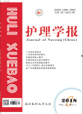 护理学报