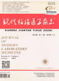 现代检验医学杂志