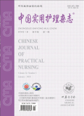 中国实用护理杂志