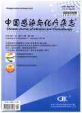 中国感染与化疗杂志