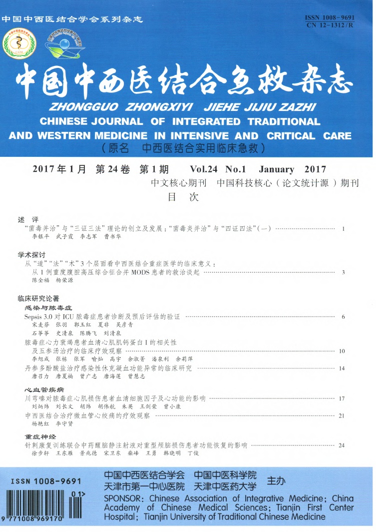中國中西醫結合急救雜志