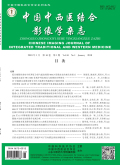 中国中西医结合影像学杂志