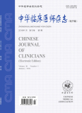 中华临床医师杂志（电子版）