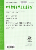 中华物理医学与康复杂志