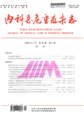 内科急危重症杂志