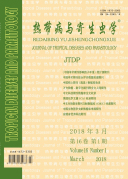 热带病与寄生虫学