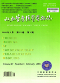 心血管康复医学杂志