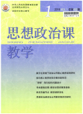 思想政治课教学