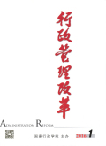 行政管理改革